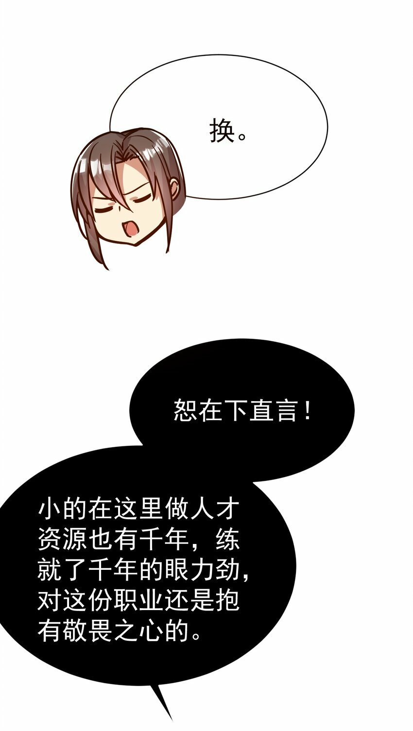 我在魔界当卧底漫画第20集漫画,66. 我说了算1图