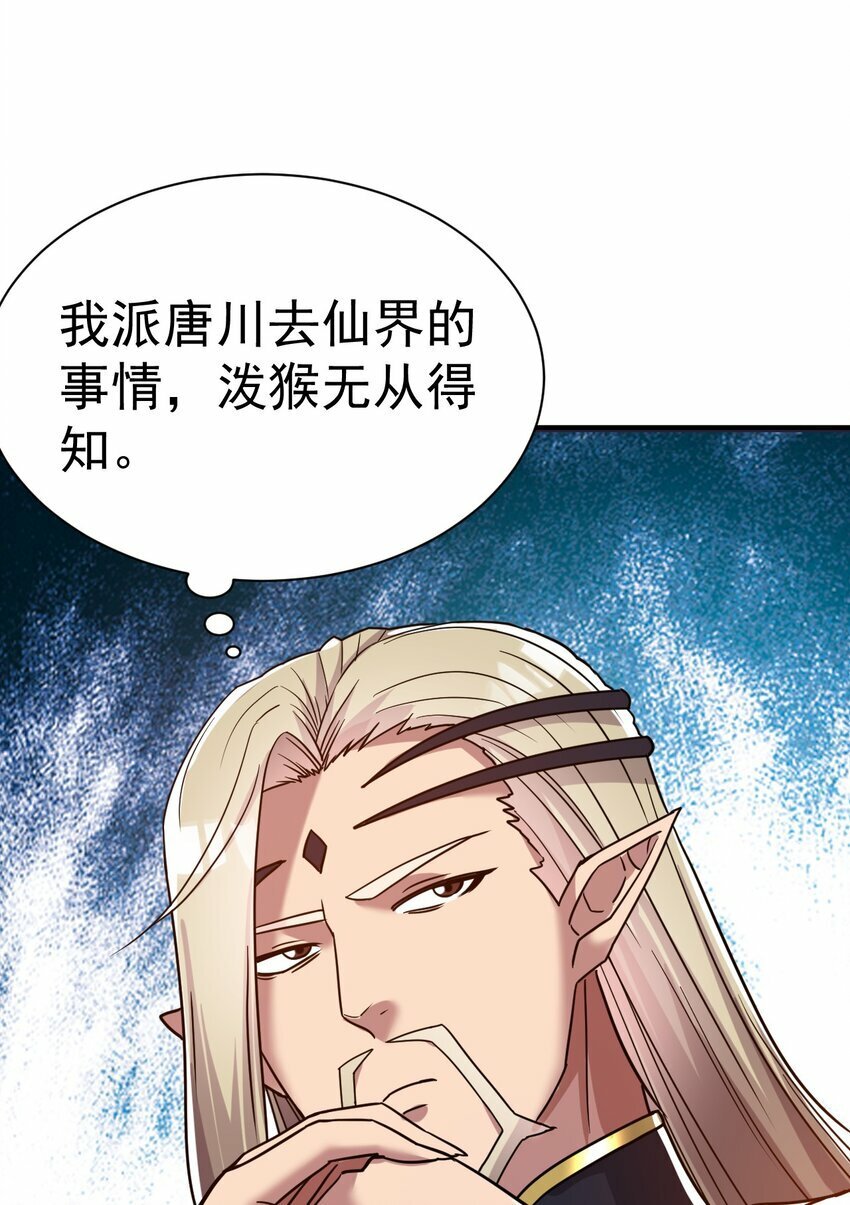 我在魔界当卧底漫画免费阅读下拉式奇漫屋漫画,65. 分派碑2图