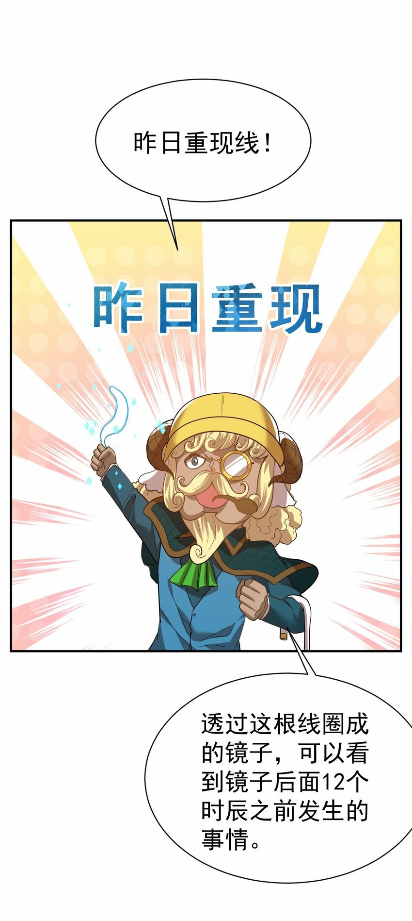 我在魔界当卧底漫画第20集漫画,61. 天剑出鞘2图