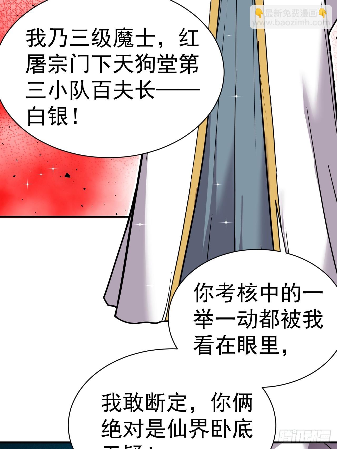 我在魔界当卧底免费观看完整版漫画,7.给你个教训2图