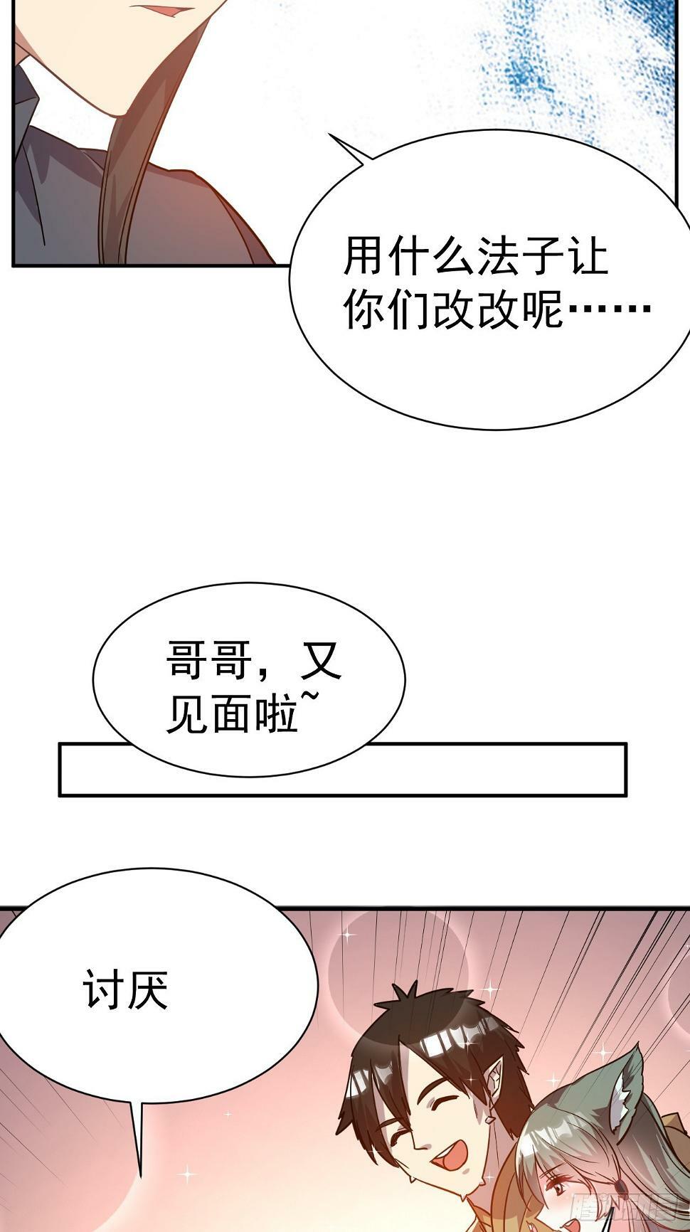 我在魔界当卧底80漫画,23.博弈2图