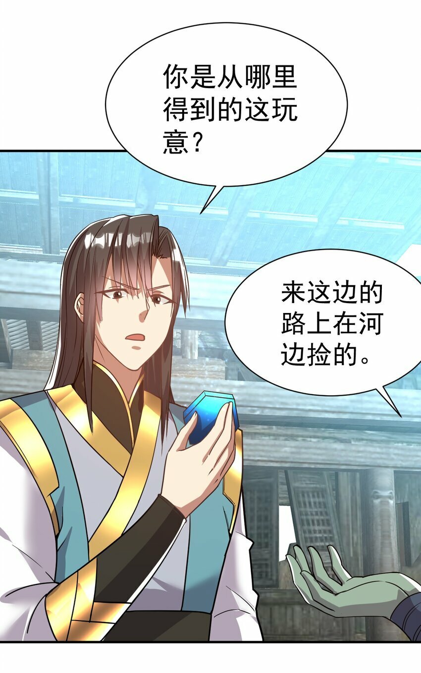 我在魔界当卧底漫画全集免费看漫画,45. 第二块碎片1图