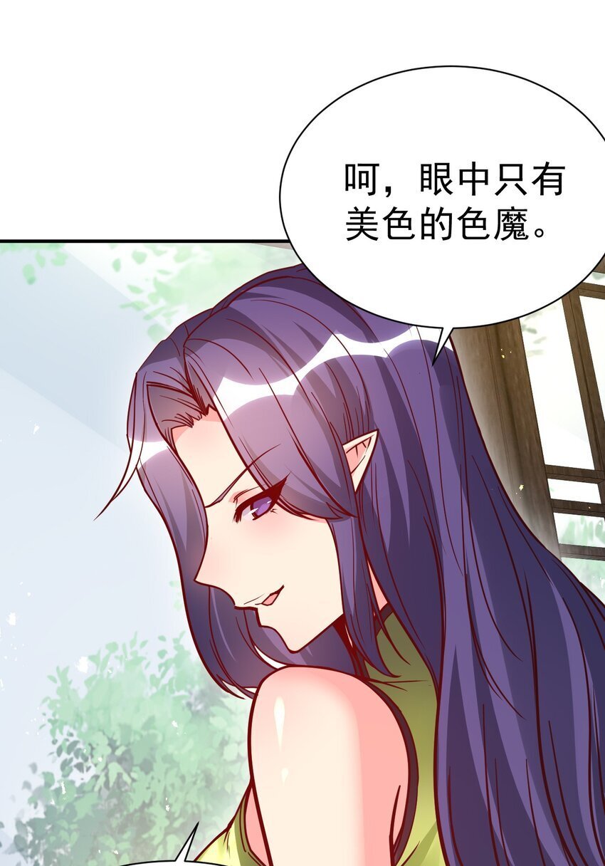 我在魔界当卧底漫画第20集漫画,78 雁过拔毛2图