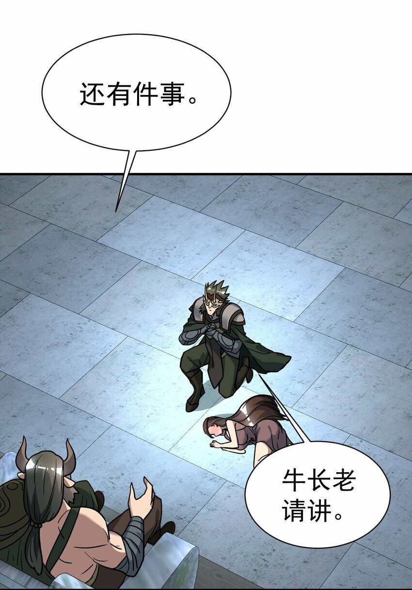 我在魔界当卧底漫画一口气看完漫画,46. 鸠占鹊巢2图