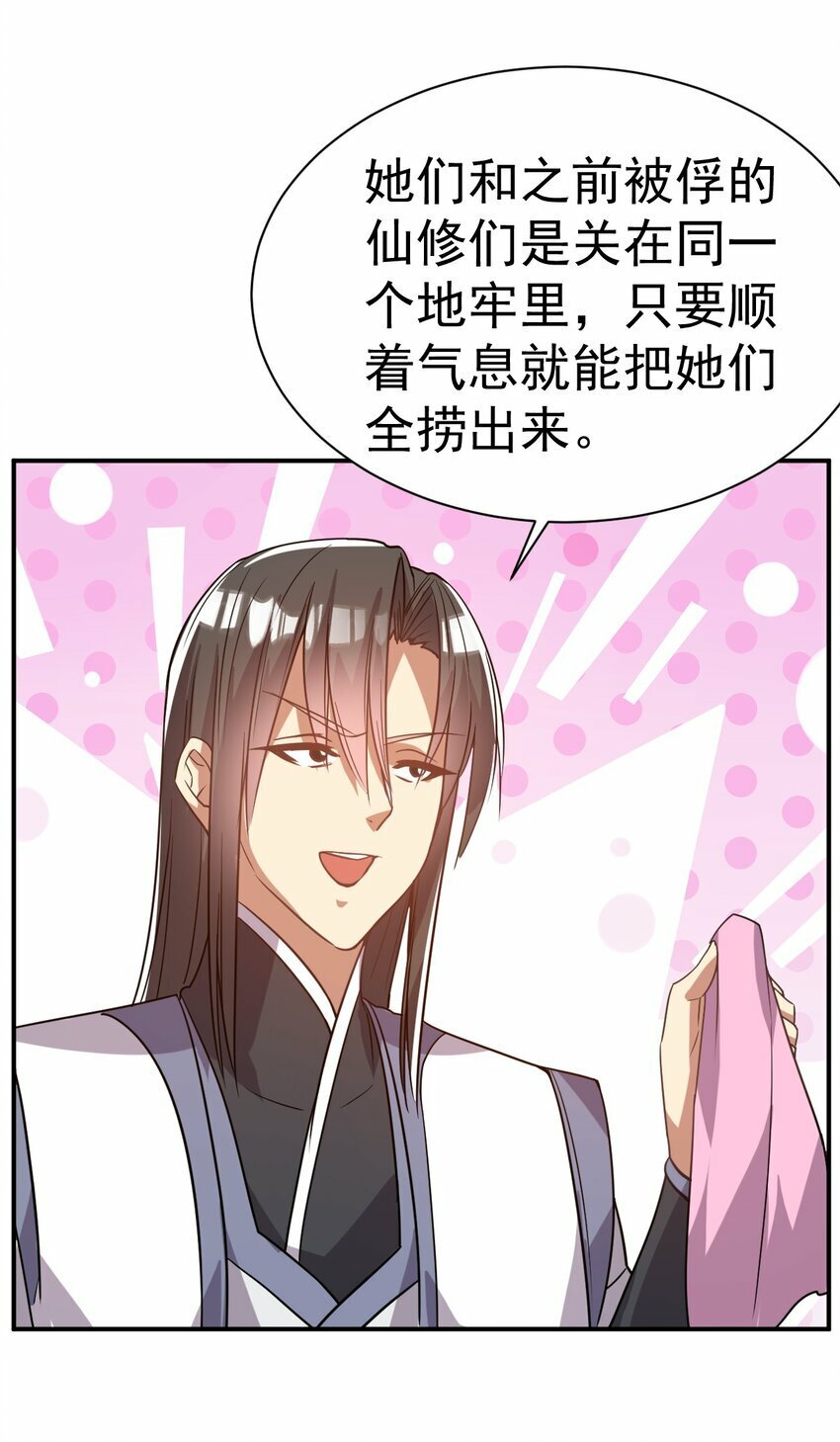 我在魔界当卧底最新话漫画,47. 我全都要1图