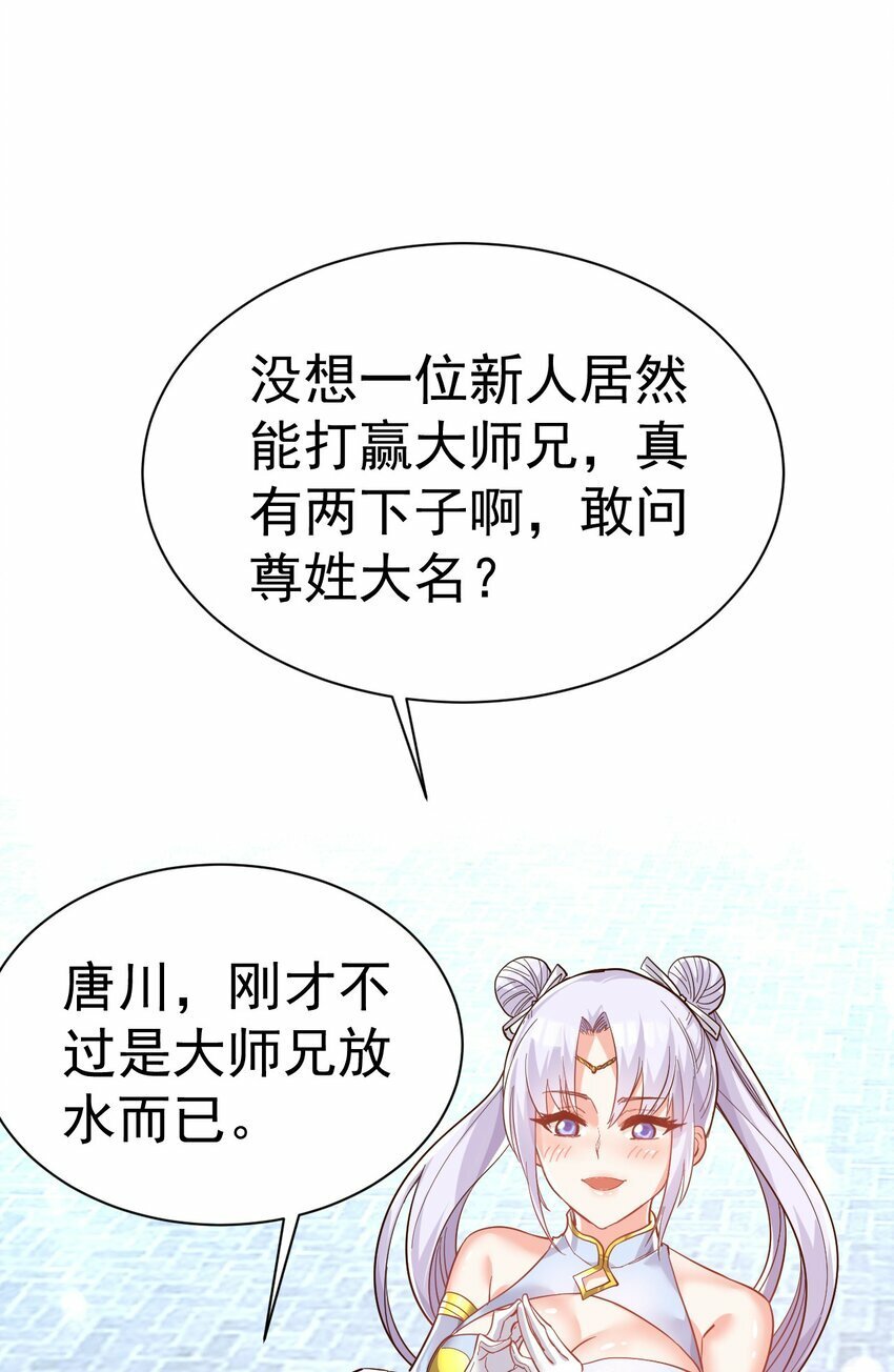 我在魔界当卧底小说笔趣阁漫画,53. 泼猴初现1图