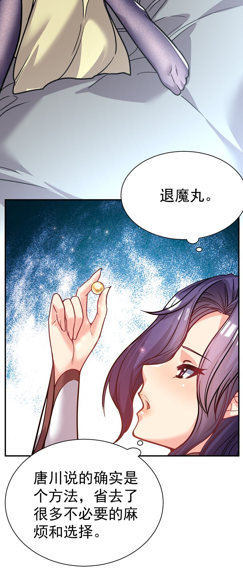 我在魔界当卧底全集视频漫画,76 踏破铁鞋1图