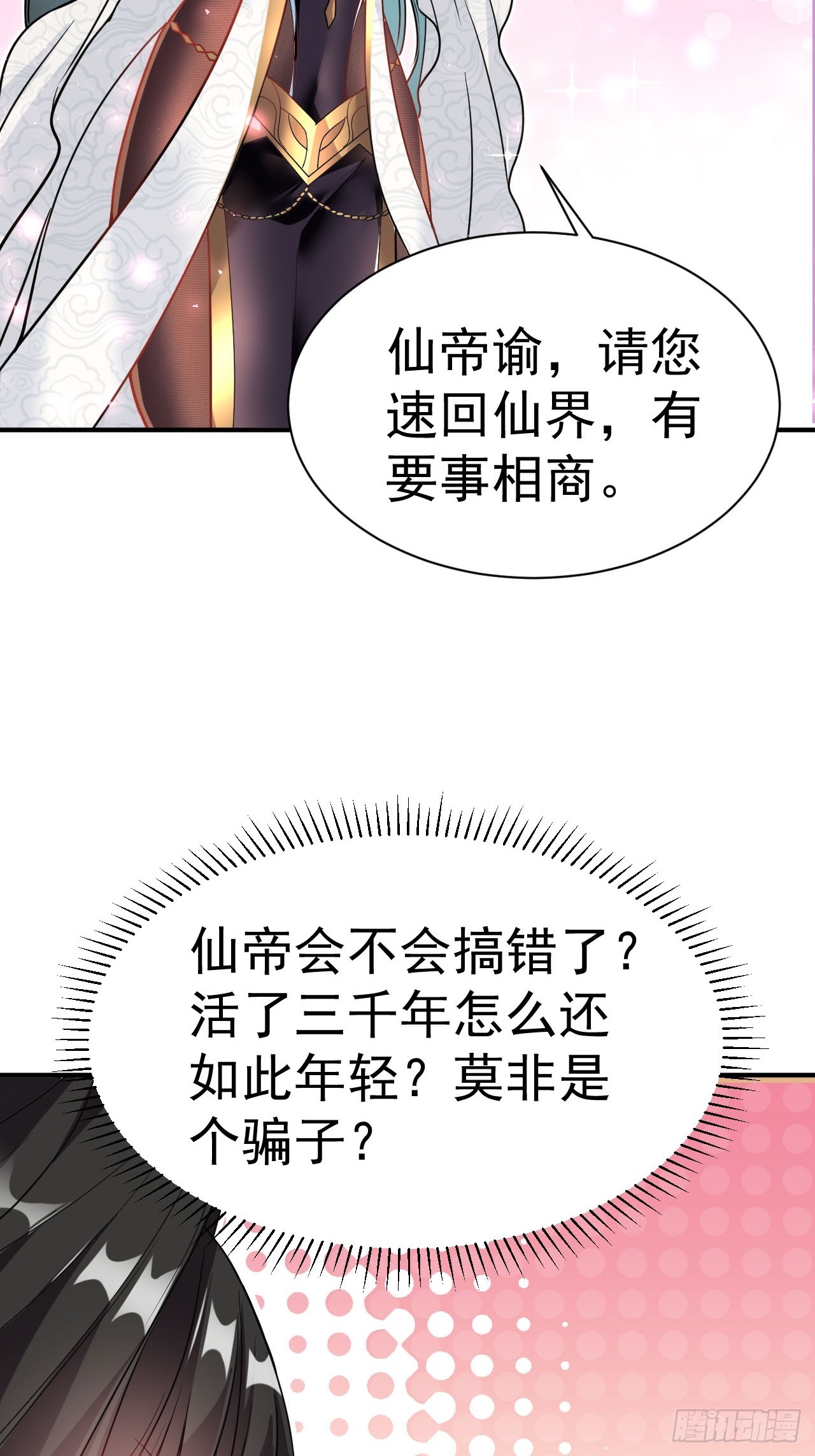 我在魔界当卧底小说免费阅读漫画,2.仙帝求我卧底魔界1图