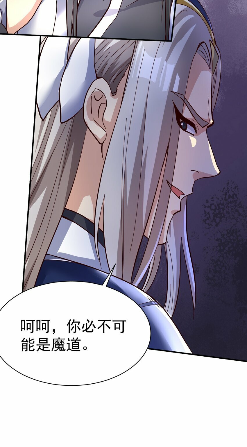 我在魔界当卧底在线漫画免费漫画,57. 送人头2图