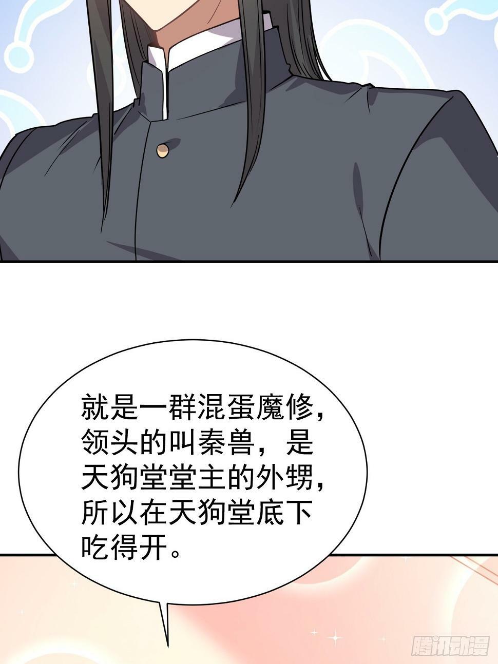 我在魔界当卧底链接漫画,23.博弈1图