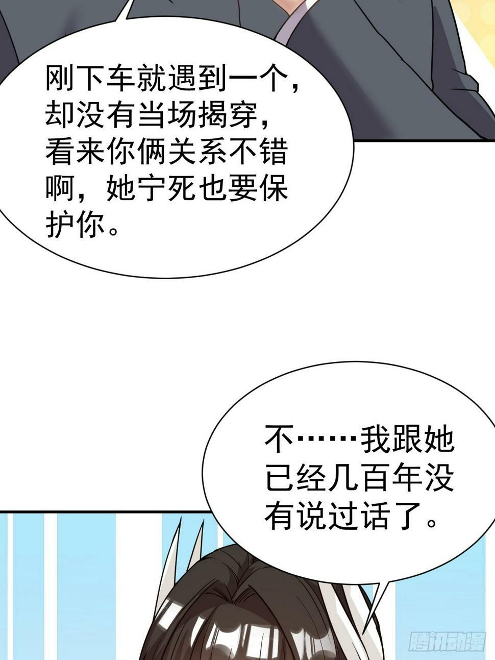 我在魔界当卧底漫画第20集漫画,31.夜访2图