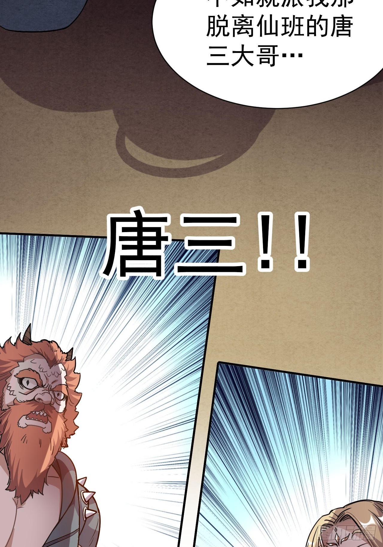 我在魔界当卧底漫画,1.仙界告危1图