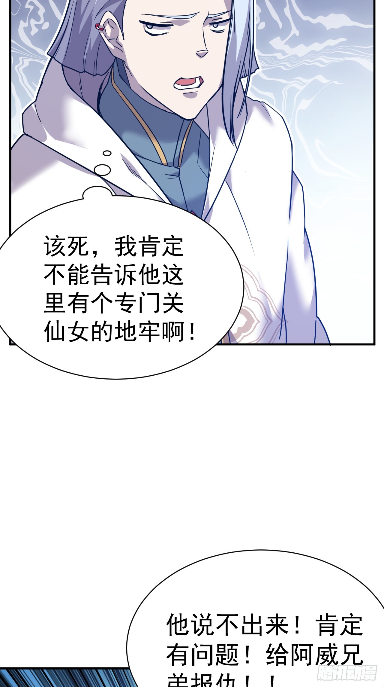 我在魔界当卧底漫画免费阅读的漫画,13.不要太聪明1图