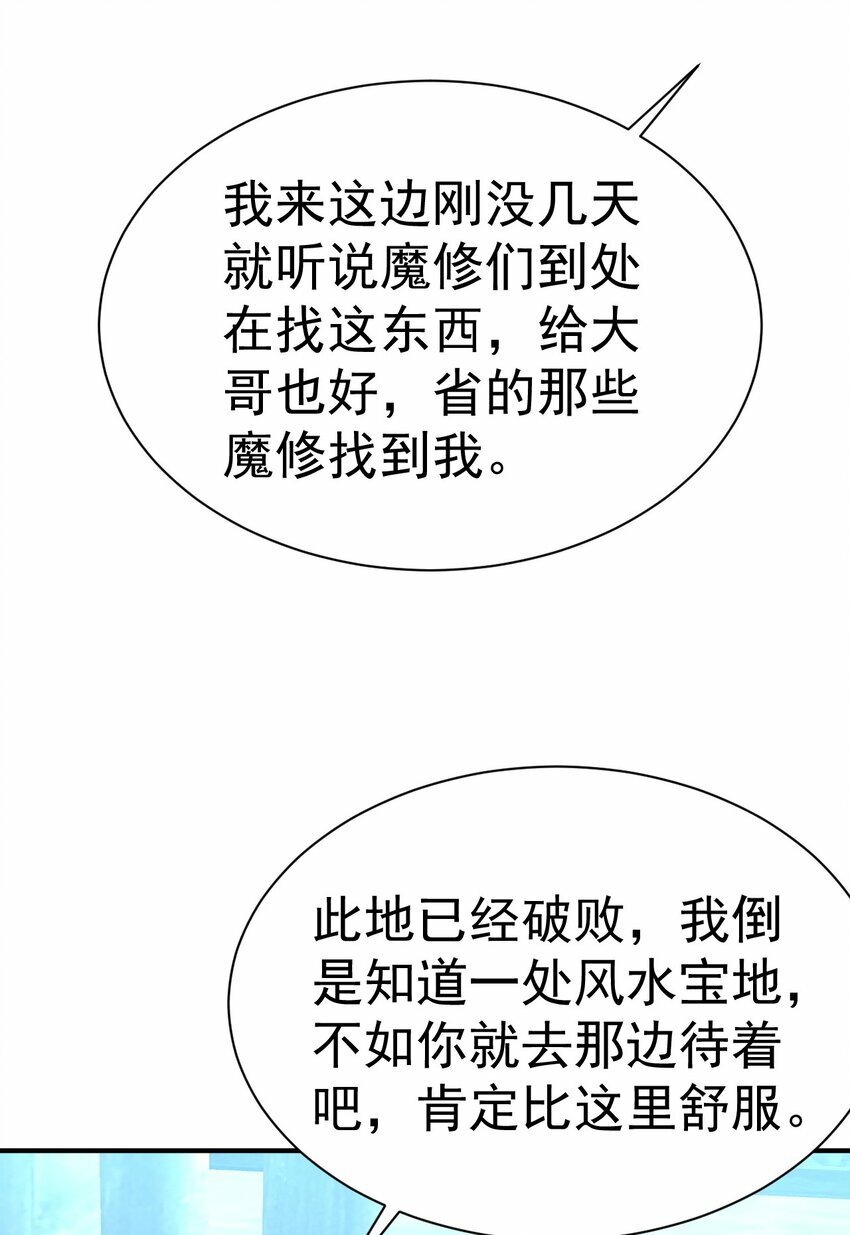 我在魔界当卧底漫画全集免费看漫画,45. 第二块碎片2图