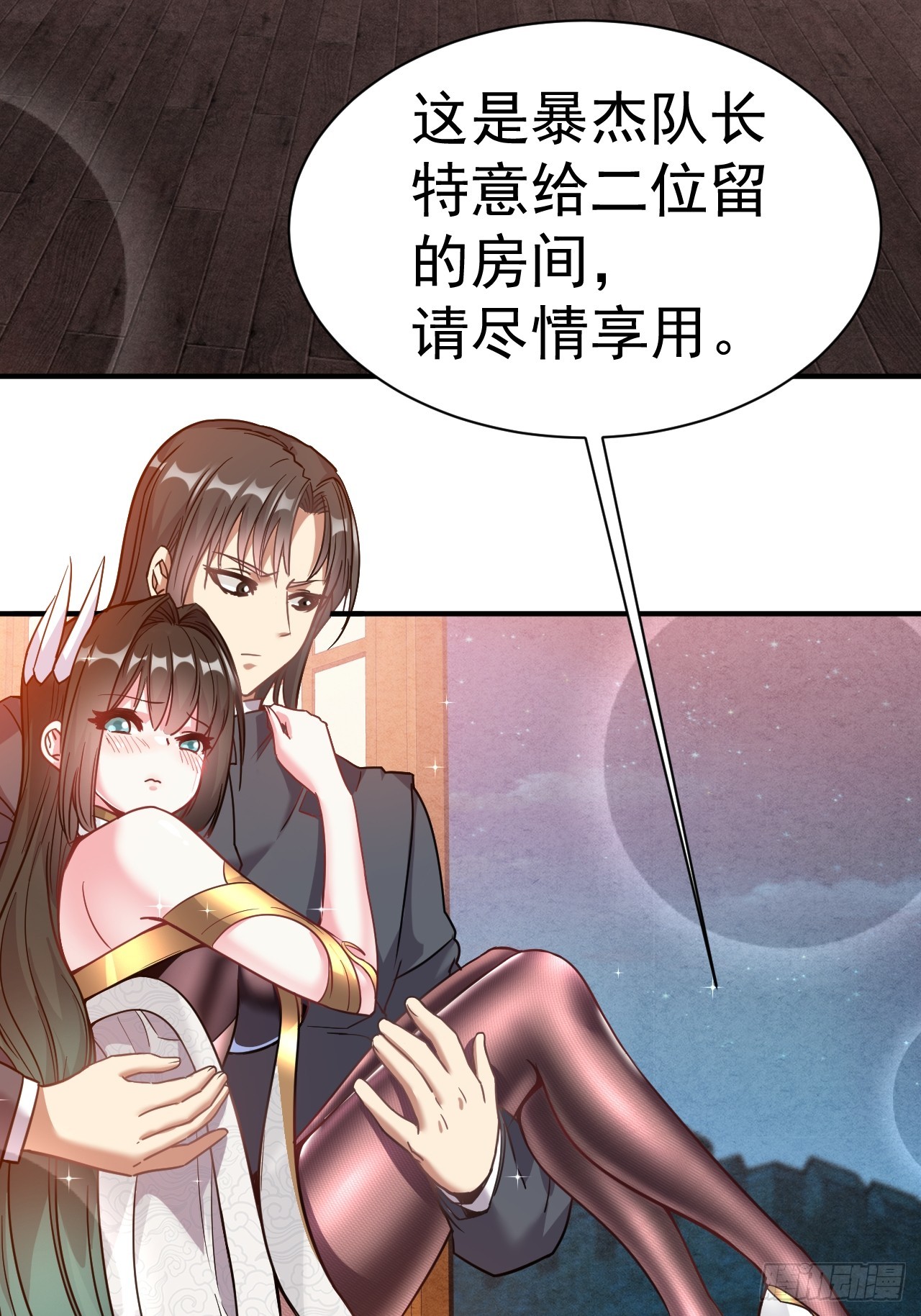 我在魔界当卧底漫画,8.窃听虫2图