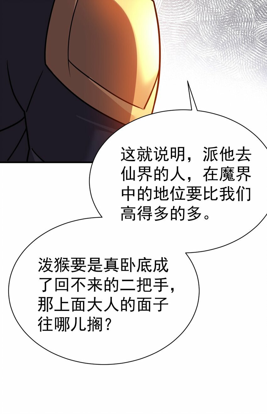 我在魔界当卧底漫画免费阅读下拉式奇漫屋漫画,65. 分派碑1图