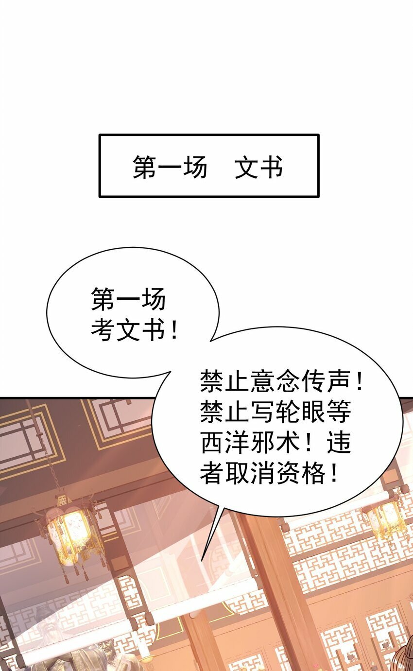 我在魔界当俘虏漫画,54. 三大考验1图