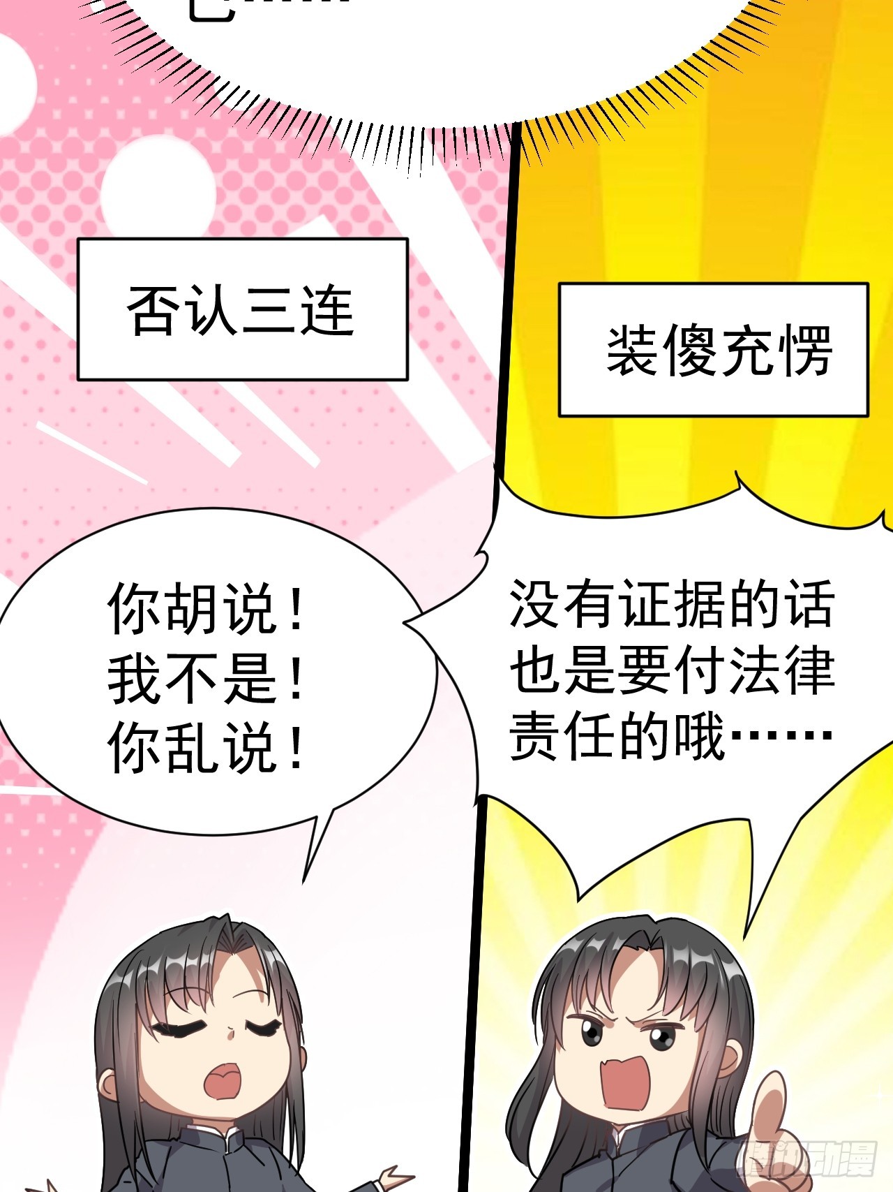 我在魔界当卧底漫画最新章节更新漫画,7.给你个教训2图