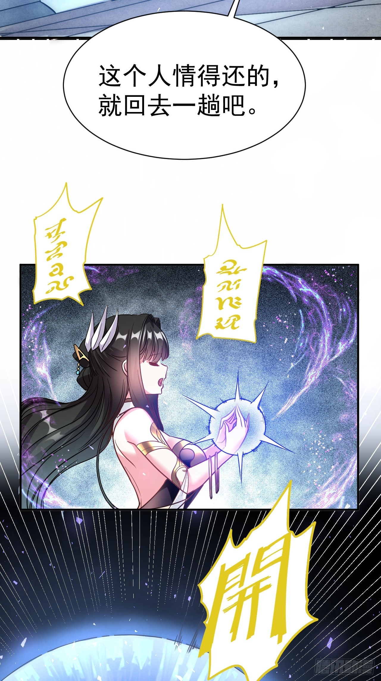 我在魔界当卧底小说漫画,2.仙帝求我卧底魔界2图