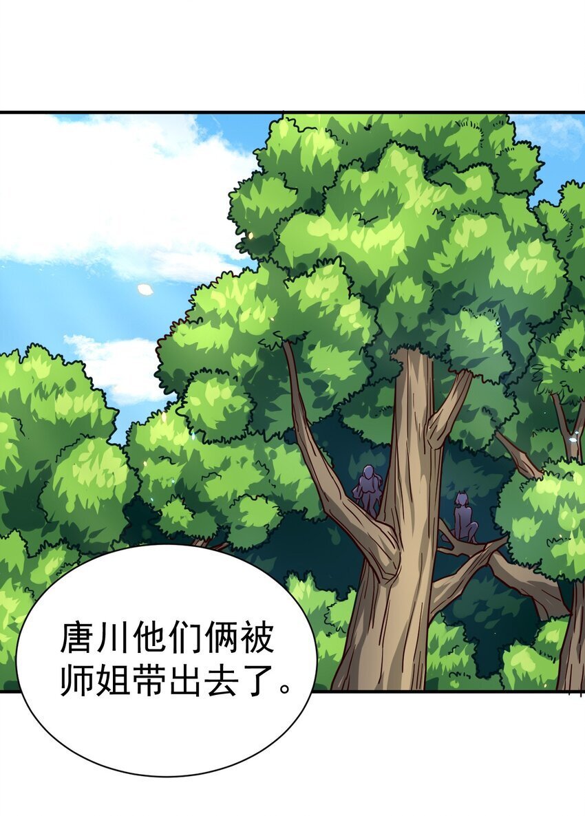 我在魔界当卧底漫画第20集漫画,78 雁过拔毛1图