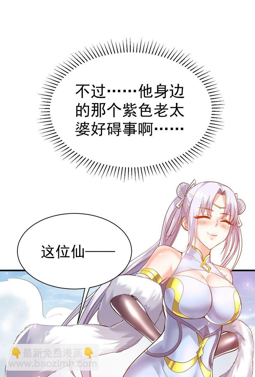 我在魔界当boss的那些年漫画,53. 泼猴初现2图