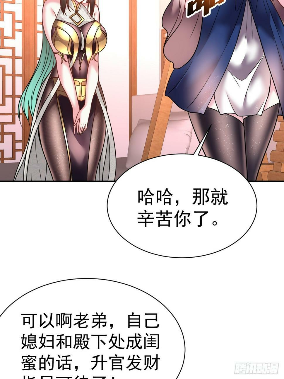 我在魔界当卧底小说原文漫画,32.羊入虎口1图