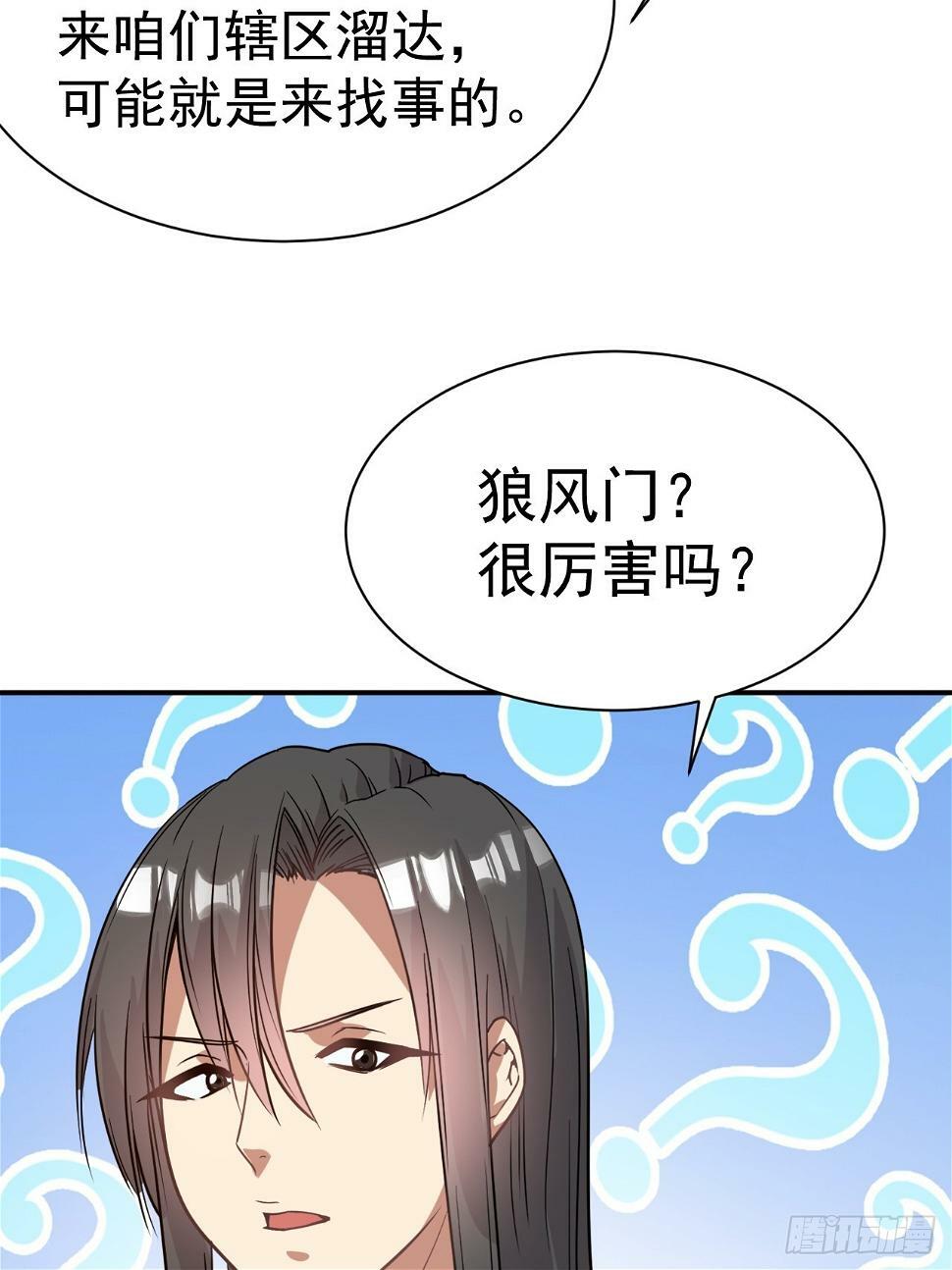 我在魔界当卧底链接漫画,23.博弈2图