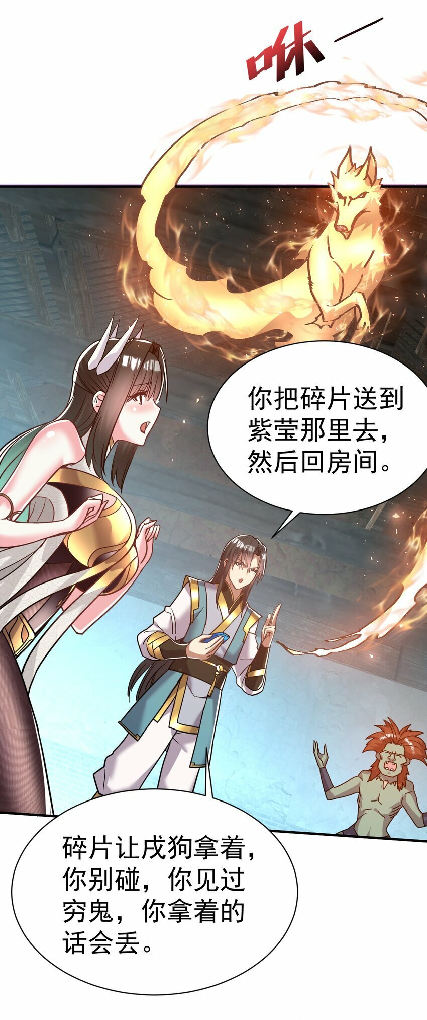 我在魔界当卧底漫画全集免费看漫画,45. 第二块碎片2图