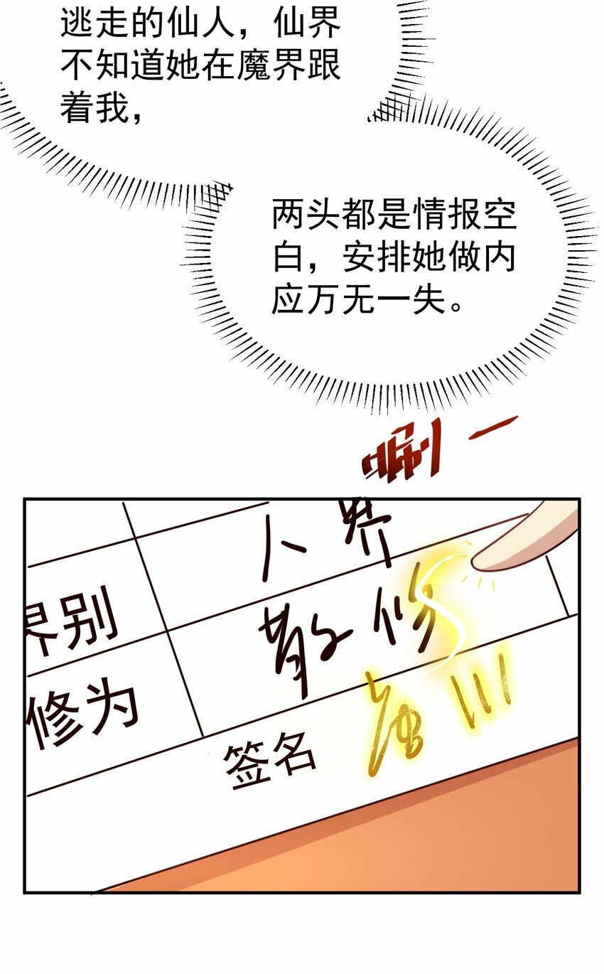 我在魔界当卧底小说笔趣阁漫画,50. 回家看看1图