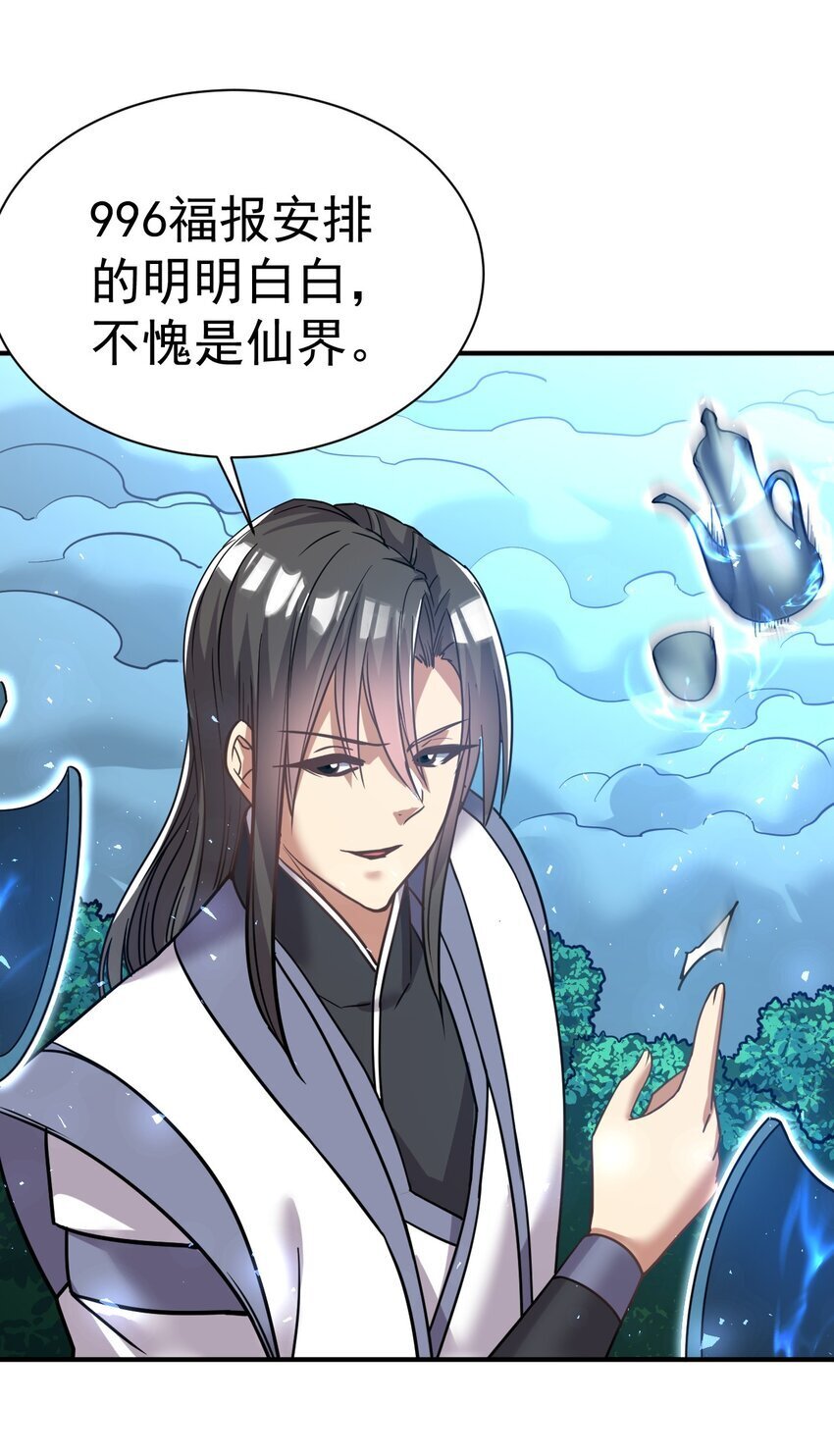 我在魔界当卧底小说笔趣阁漫画,71. 月光与酒2图