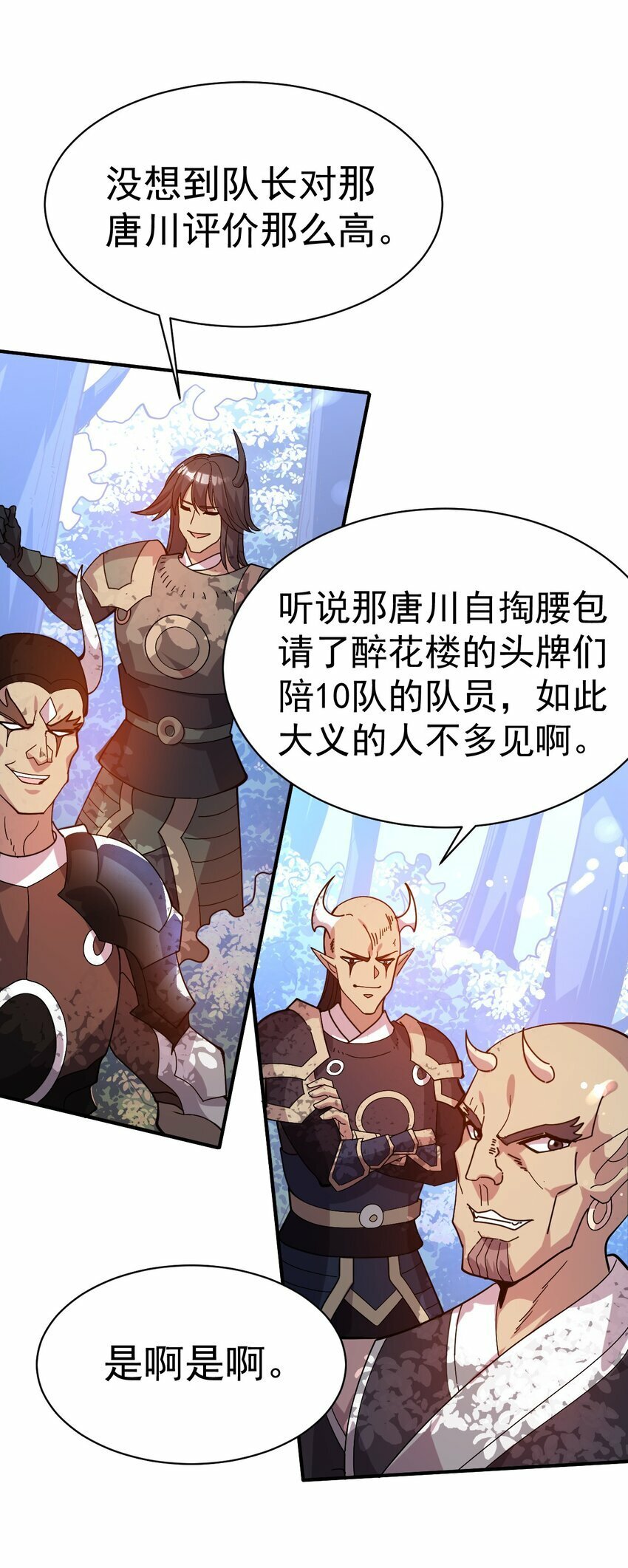 我在魔界当卧底原著小说漫画,40. 各怀鬼胎2图