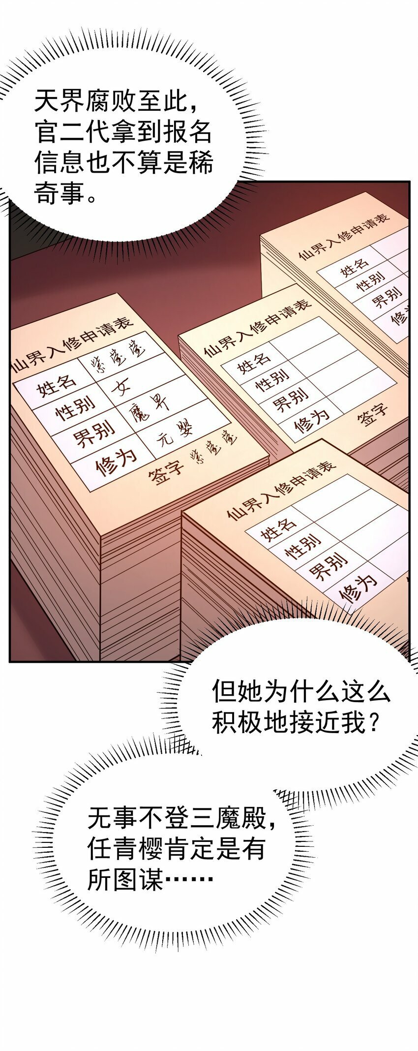 我在魔界当卧底漫画第20集漫画,55. 古树飞仙2图