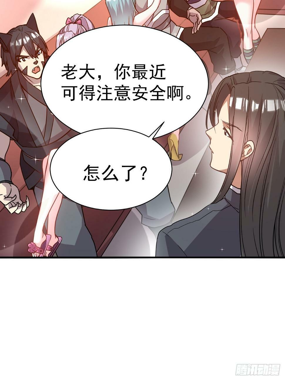 我在魔界当卧底链接漫画,23.博弈2图