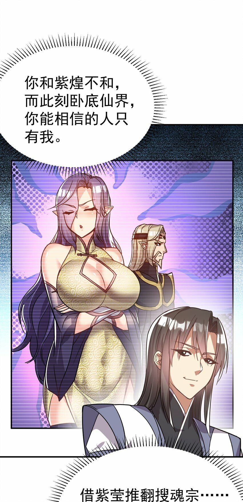 我在魔界当卧底合集漫画,64. 泼猴戏羊2图