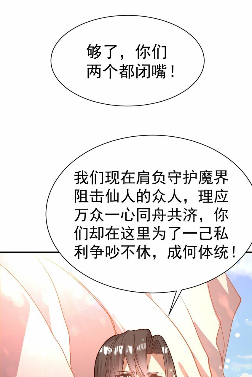 我在魔界当卧底小说免费阅读漫画,40. 各怀鬼胎2图