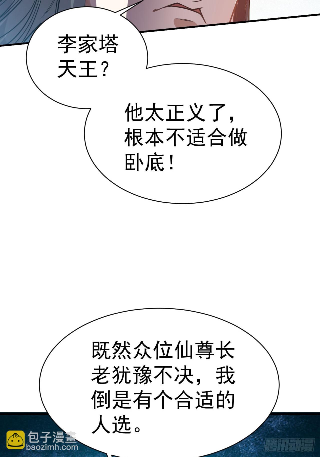 我在魔界当卧底漫画免费下拉式古风漫画,1.仙界告危1图