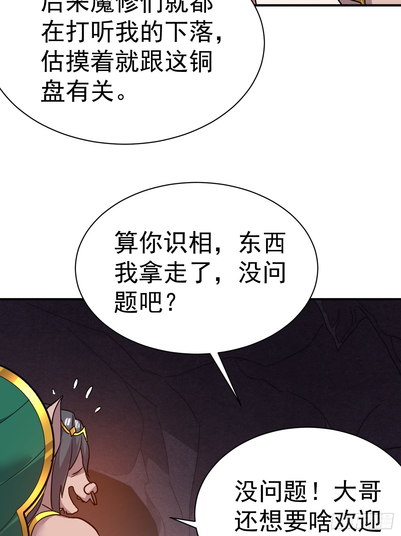 我在魔界当卧底小说免费阅读漫画,11.力量进来了2图