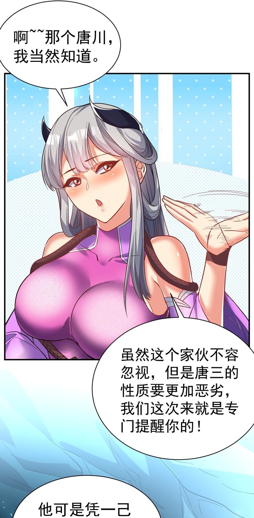 我在魔界当卧底漫画免费阅读的漫画,70. 唐三受害者协会1图