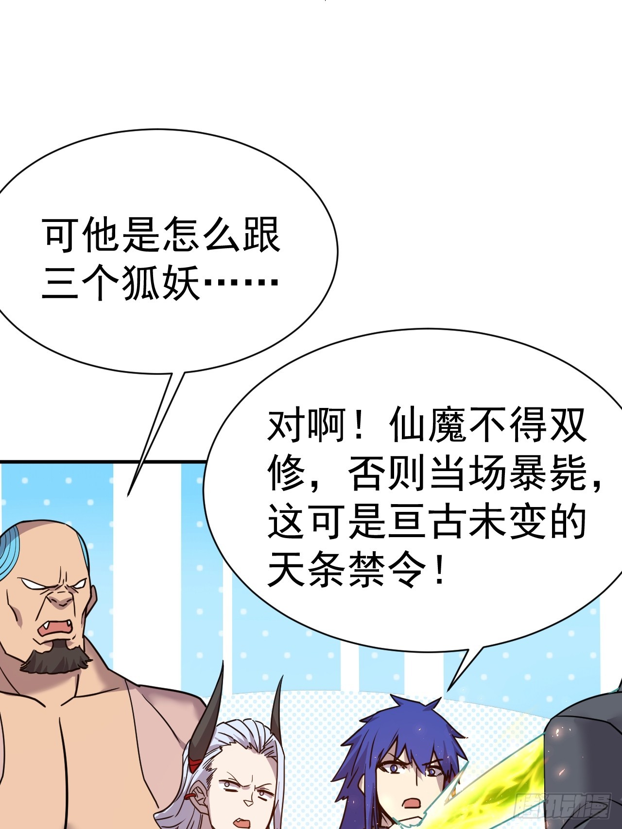 我在魔界当卧底免费阅读下拉式六漫画漫画,7.给你个教训2图