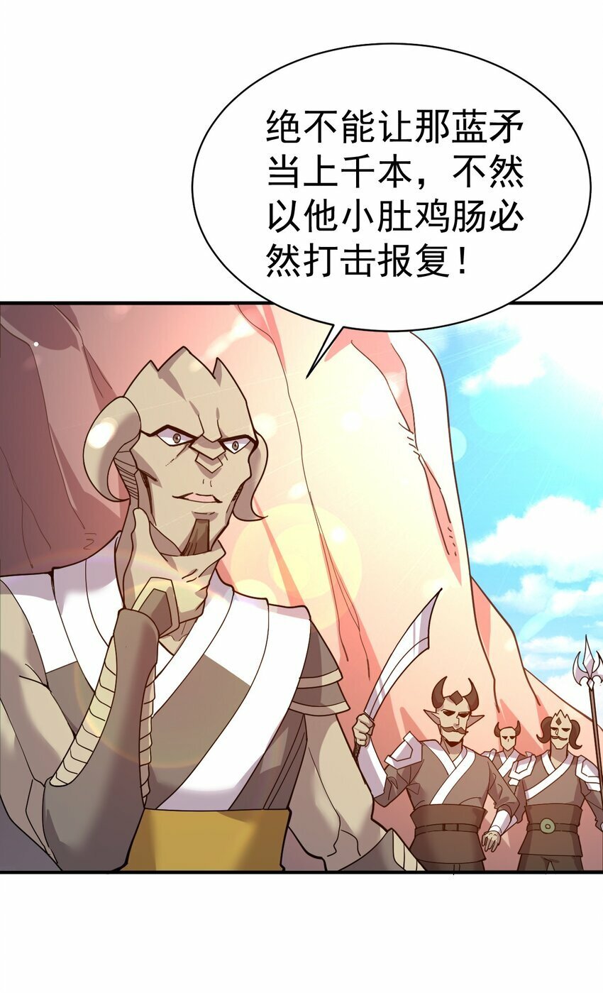 我在魔界当卧底免费阅读下拉式六漫画漫画,40. 各怀鬼胎2图