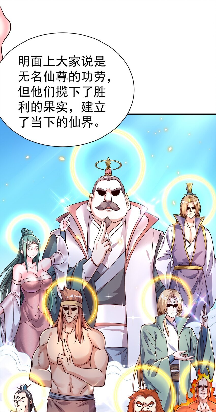 我在魔界当卧底免费观看完整版漫画,77 大事业1图