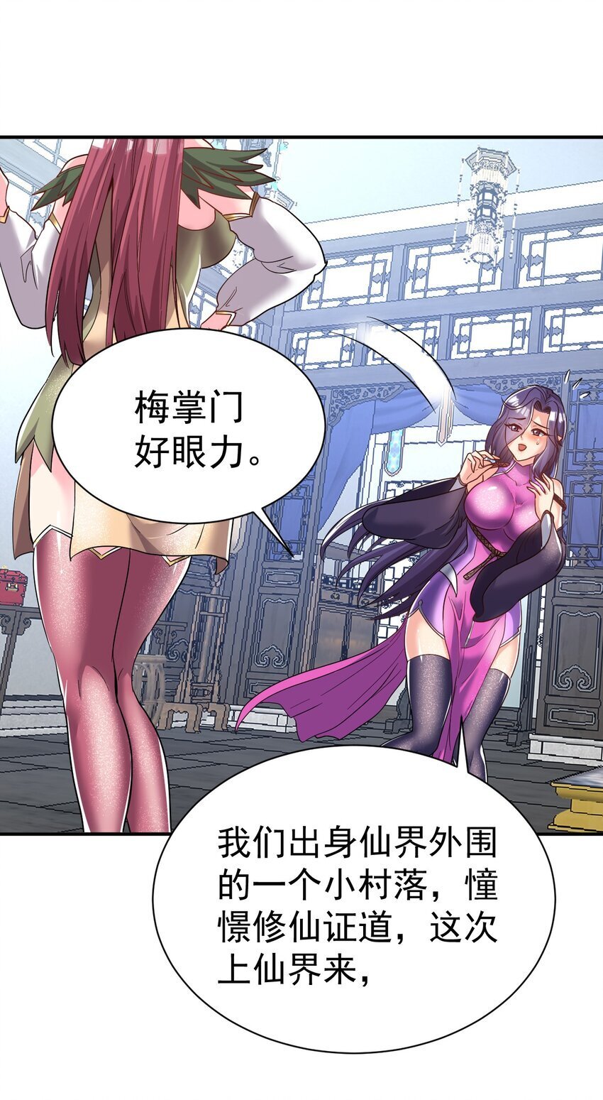 我在魔界当卧底零点漫画,81 刺身1图