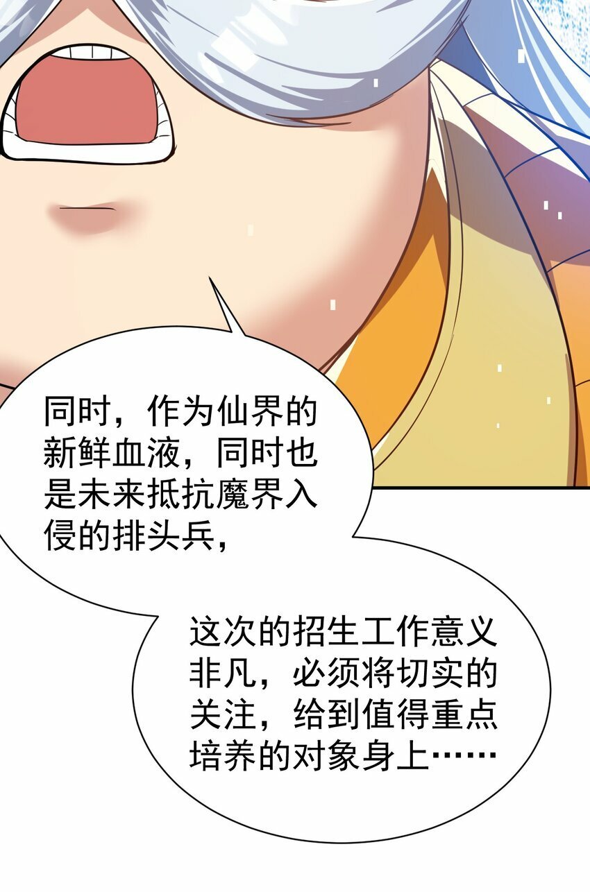 我在魔界当卧底免费阅读下拉式六漫画漫画,60. 监考会1图