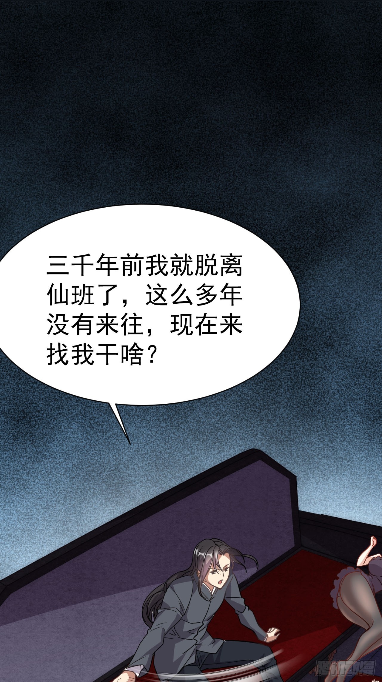 我在魔界当卧底合集解说漫画,2.仙帝求我卧底魔界1图