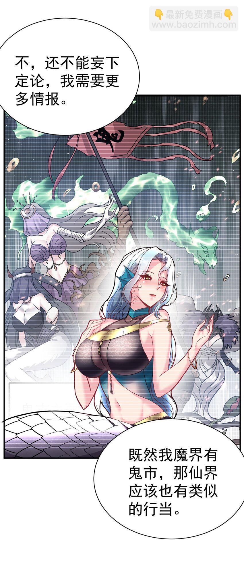 我在魔界当卧底免费观看漫画,76 踏破铁鞋2图