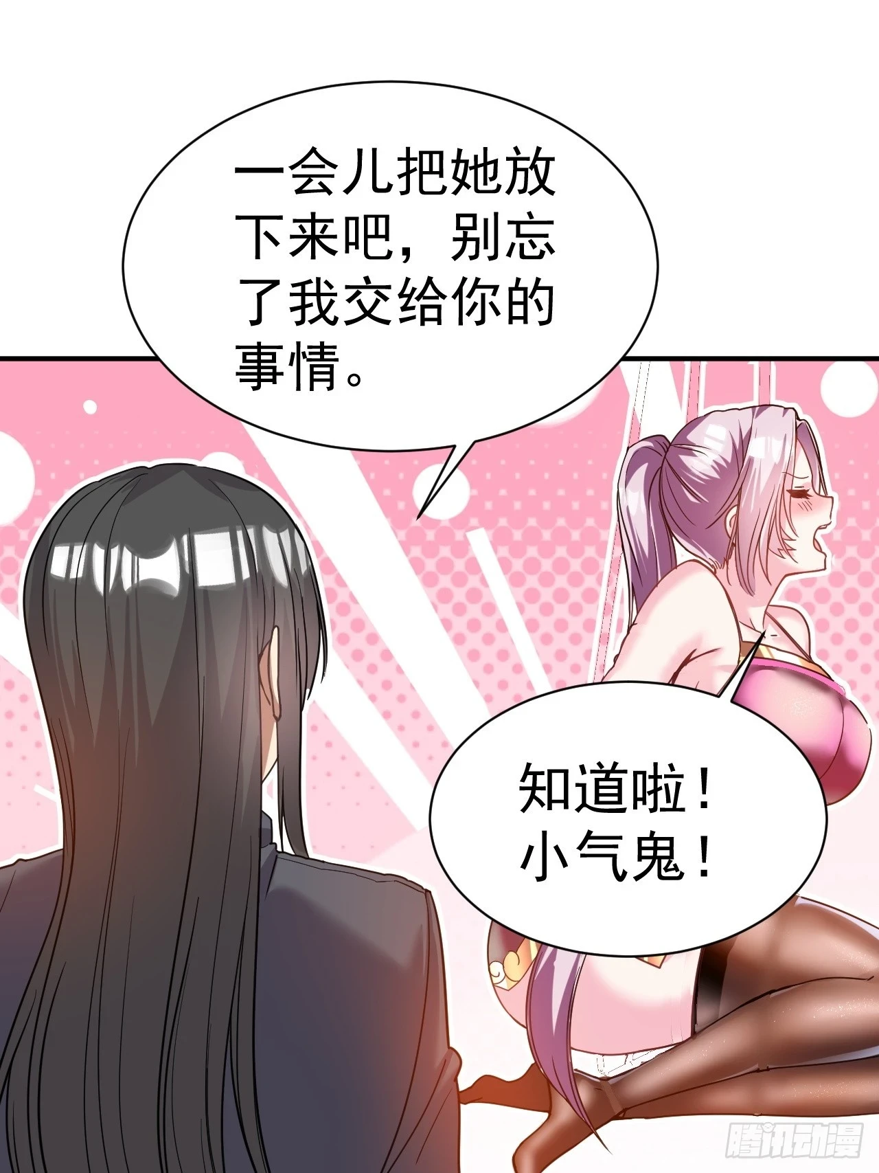 我在魔界当卧底漫画下拉式36漫画漫画,18.晋升小队长1图