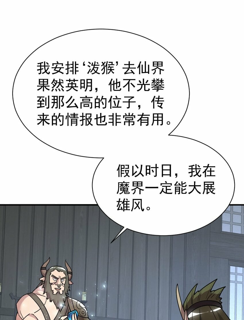 我在魔界当卧底漫画第20集漫画,46. 鸠占鹊巢2图