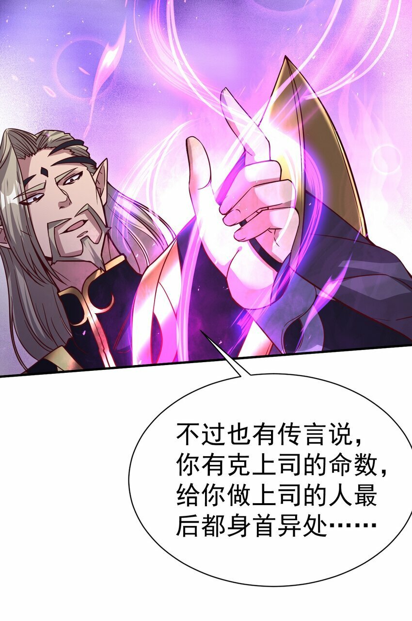 我在魔界当卧底免费观看漫画,49. 新任务，卧底仙界！1图