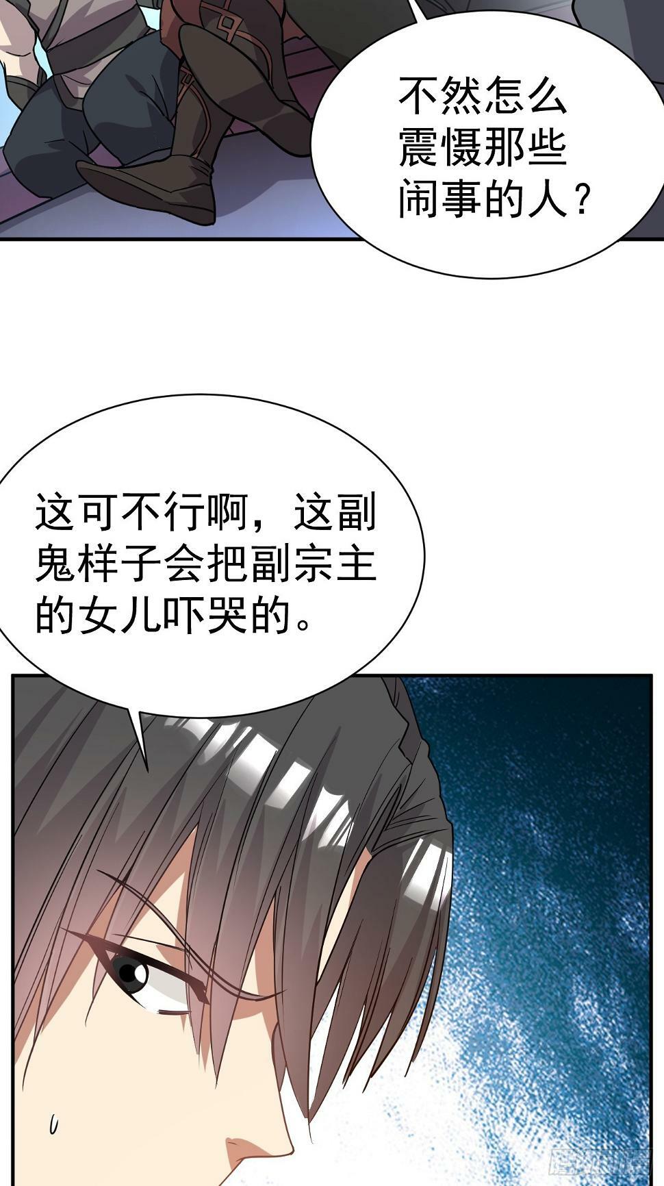 我在魔界当卧底80漫画,23.博弈1图