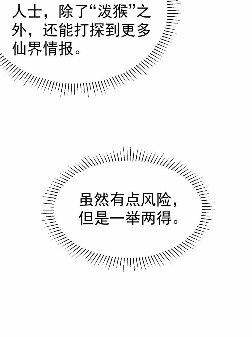 我在魔界当卧底漫画免费阅读下拉式漫画,55. 古树飞仙2图